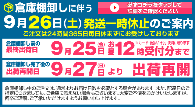 倉庫棚卸休止案内