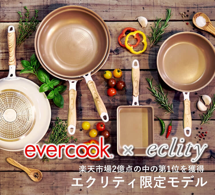 エクリティ限定エバークック