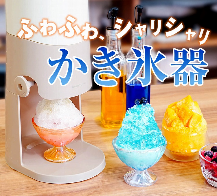かき氷器特集ページ