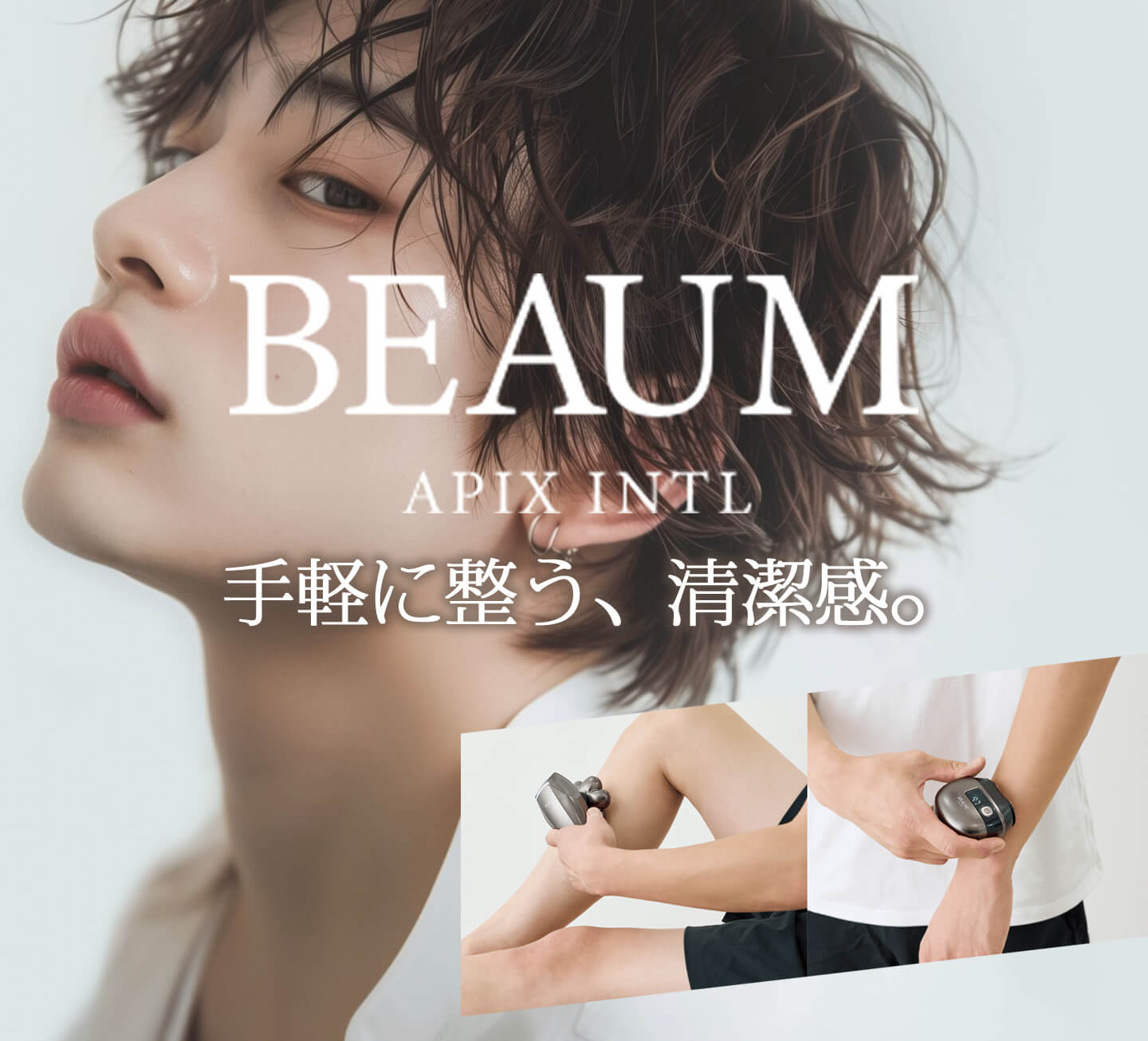 BEAUM ビューム