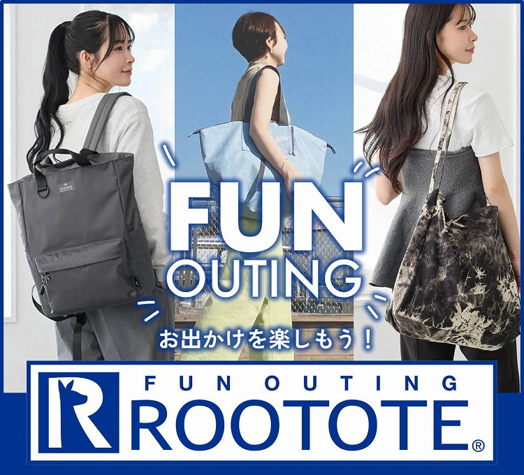 ルートート ROOTOTE