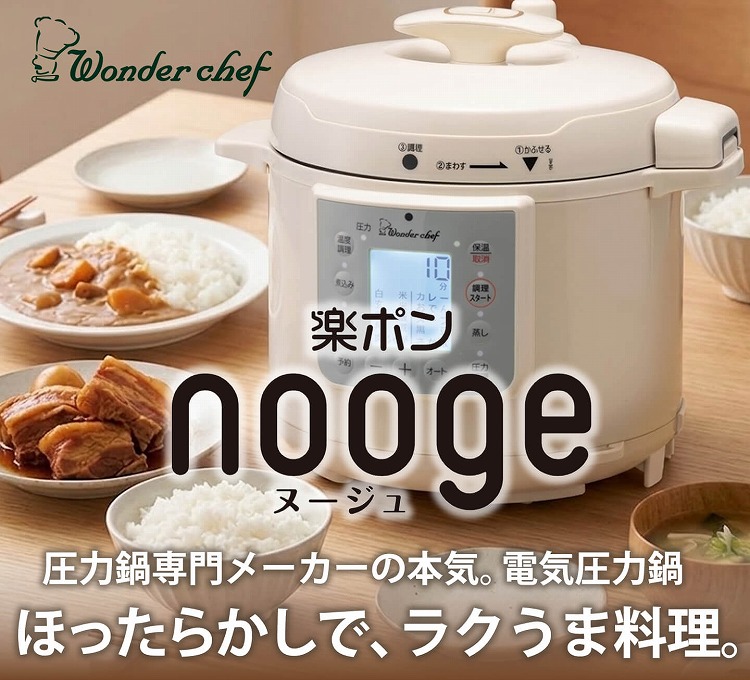 電気圧力鍋