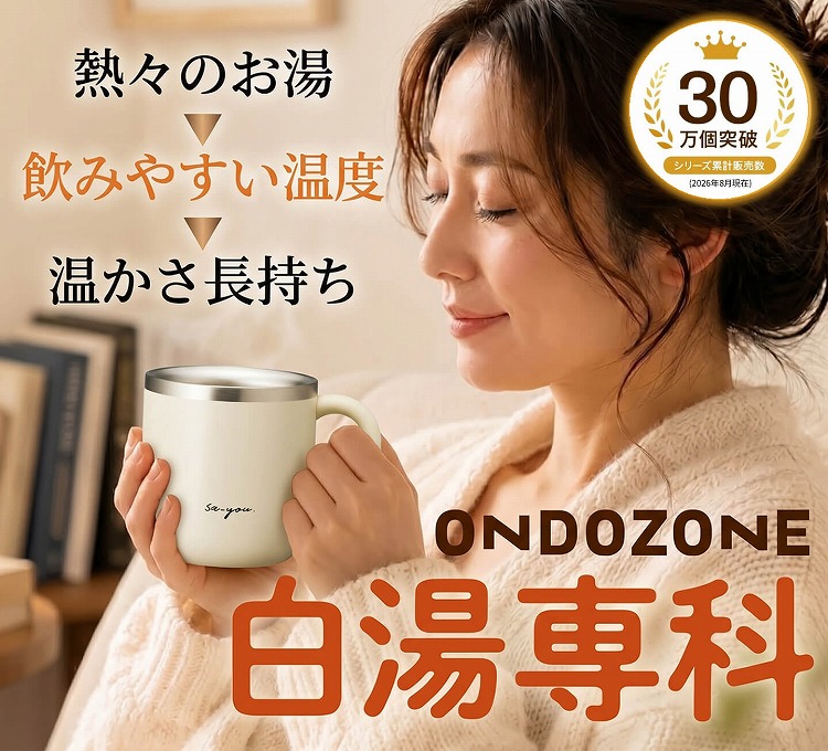 ON℃ZONE オンドゾーン 白湯専科 マグカップ
