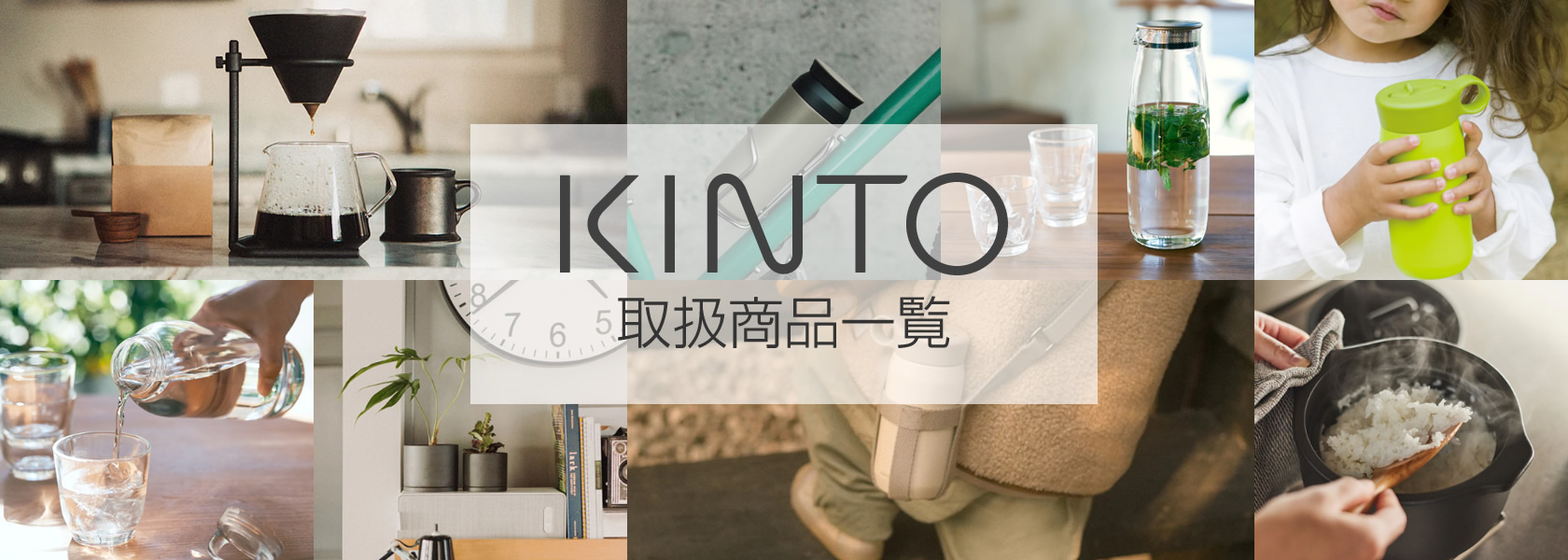 KINTO取扱商品一覧
