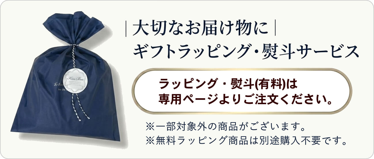 有料ラッピング