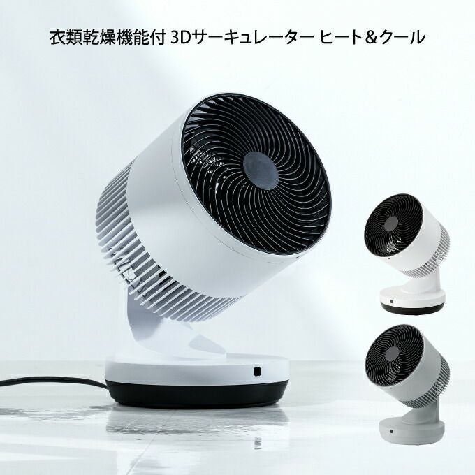 THREEUP スリーアップ 衣類乾燥機能付 3Dサーキュレーター ヒート