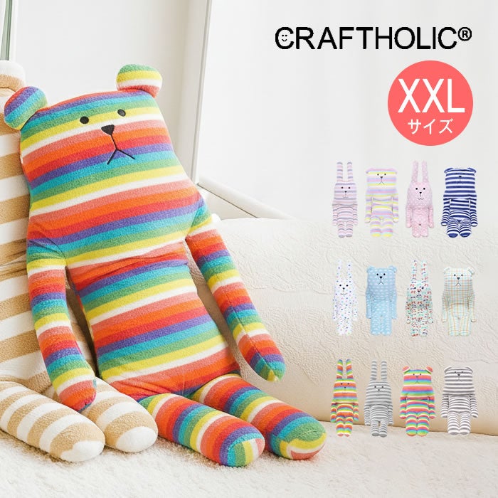 CRAFTHOLIC クラフトホリック ぬいぐるみ 抱き枕クッション XXLサイズ