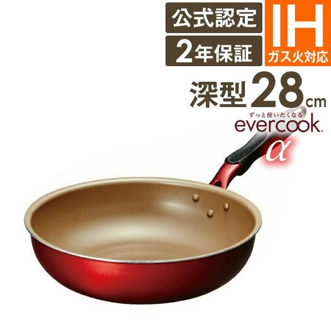 エバークック フライパン evercook fit α evercook α エバークック アルファ フライパン 22cm EAFP22RD ／ 2年