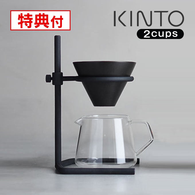 レビューで選べる特典】KINTO キントー SCS-S04 ブリューワースタンド