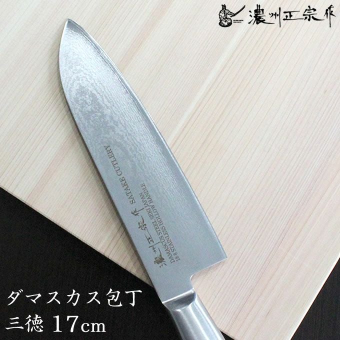 濃州正宗作 ダマスカス包丁 三徳包丁 17cm 佐竹産業 DM001