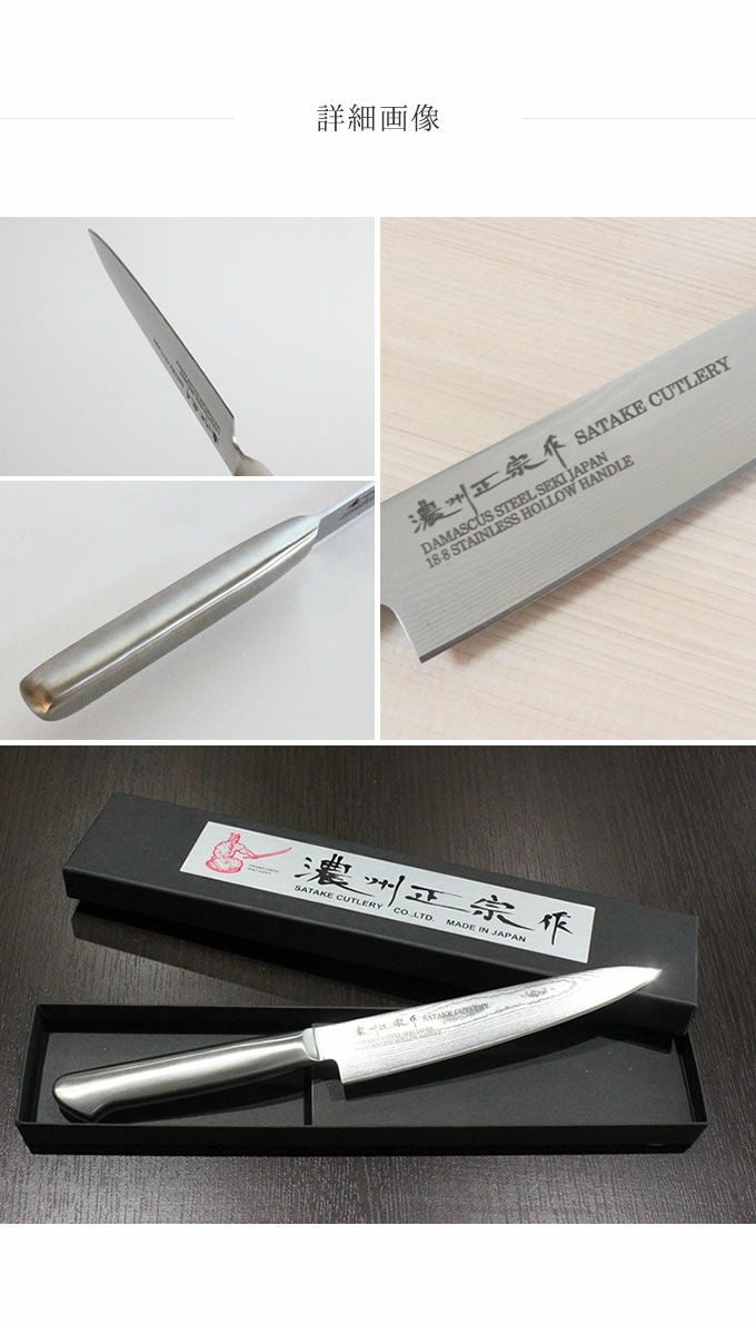 濃州正宗作 ダマスカス包丁 ペティナイフ 15cm 佐竹産業 800-648