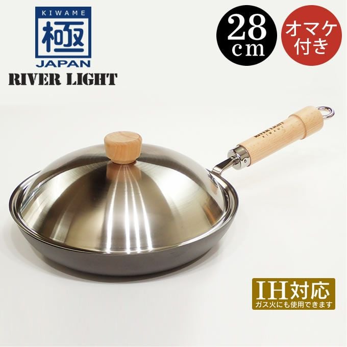 リバーライト 28cm 鉄フライパン 極 厚板 蓋付き RIVER LIGHT リバーライト 極JAPAN 厚板フライパン蓋付セット28cm