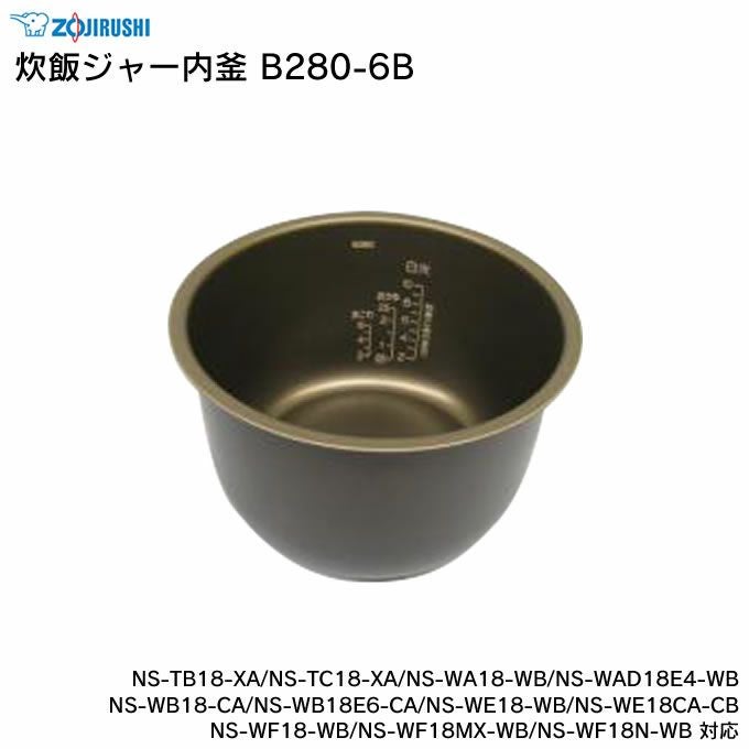 象印 炊飯ジャー内釜 B280-6B NS-TB18-XA/NS-TC18-XA/NS-WA18-WB/NS