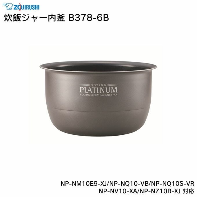 象印 炊飯ジャー内釜 B378-6B NP-NM10E9-XJ NP-NQ10-VB NP-NQ10S-VR NP