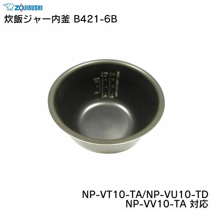象印　NW-JS10 内釜のみ 象印（ZOJIRUSHI） B531-6B 象印炊飯器 NW-JA10/NW-JB10用内釜