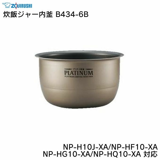 象印 炊飯ジャー内釜 B378-6B NP-NM10E9-XJ NP-NQ10-VB NP-NQ10S-VR NP