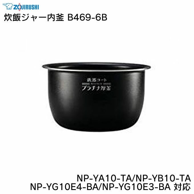 象印 炊飯ジャー内釜 B321-6B NP-VA10-TA NP-VE10-SA NPVH10-HA NPVK10