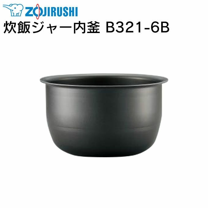 象印 炊飯ジャー内釜 B321-6B NP-VA10-TA NP-VE10-SA NPVH10-HA NPVK10