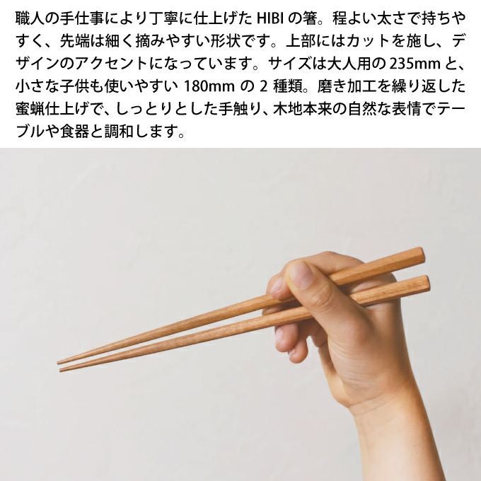 KINTO HIBI 箸 18.0cm