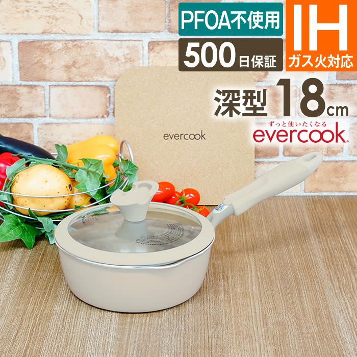 evercook エバークック マルチ鍋パン ガス・IH対応 アイボリー 500日保証