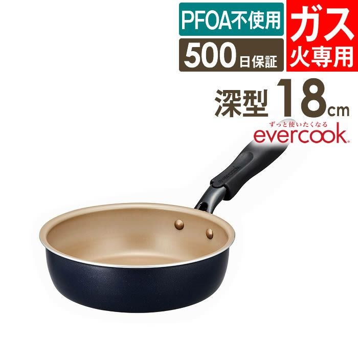 evercook エバークック ガス火専用 初めの1枚 18cm深型フライパン ネイビー