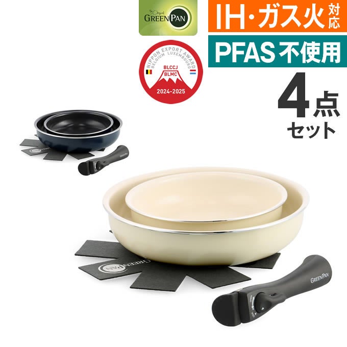 GREEN PAN クリックシェフ セット4
