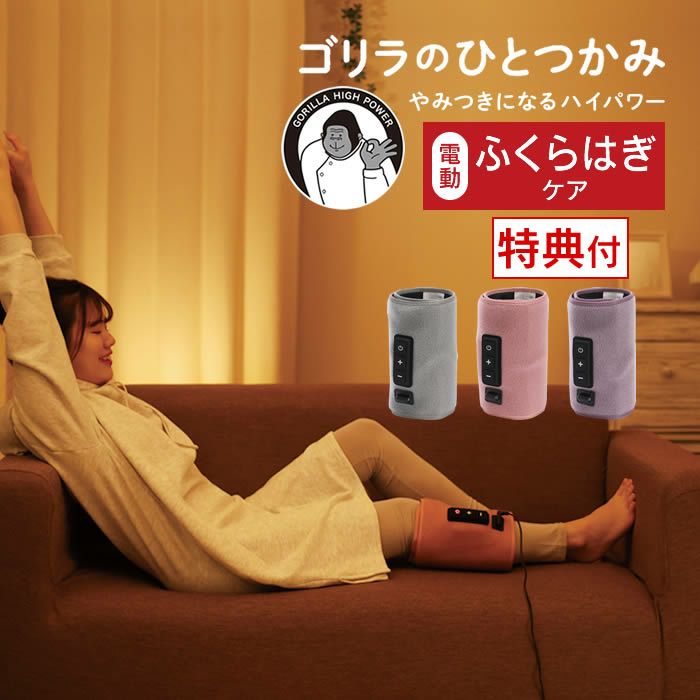 ゴリラのひとつかみ ふくらはぎケア エアフットマッサージャー