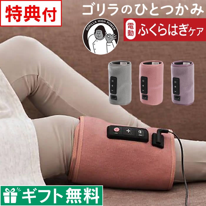 ゴリラのひとつかみ ふくらはぎケア エアフットマッサージャー