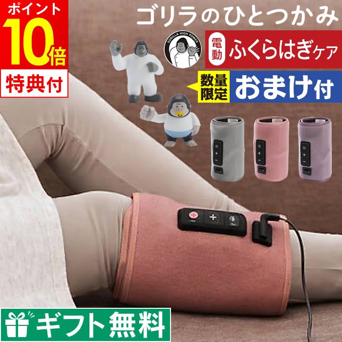 ゴリラのひとつかみ ふくらはぎケア エアフットマッサージャー