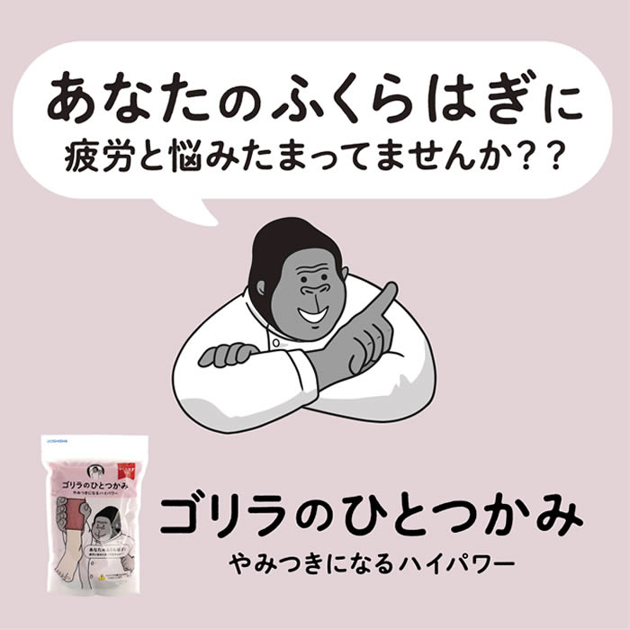 ゴリラのひとつかみ ふくらはぎケア エアフットマッサージャー
