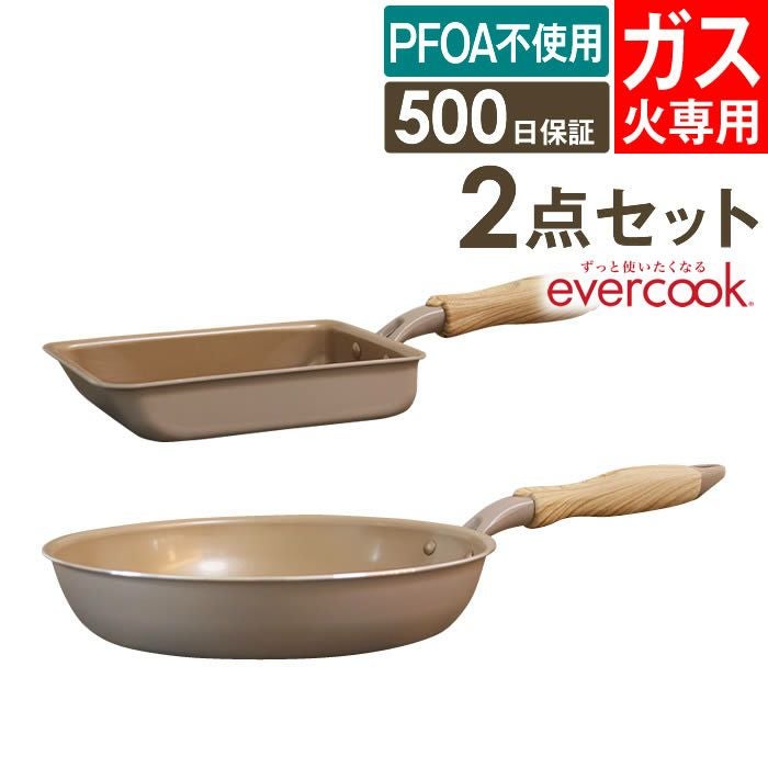 evercook エバークック フライパン 2点セット ガス専用 軽量 グレージュ 玉子焼き+26cmフライパン