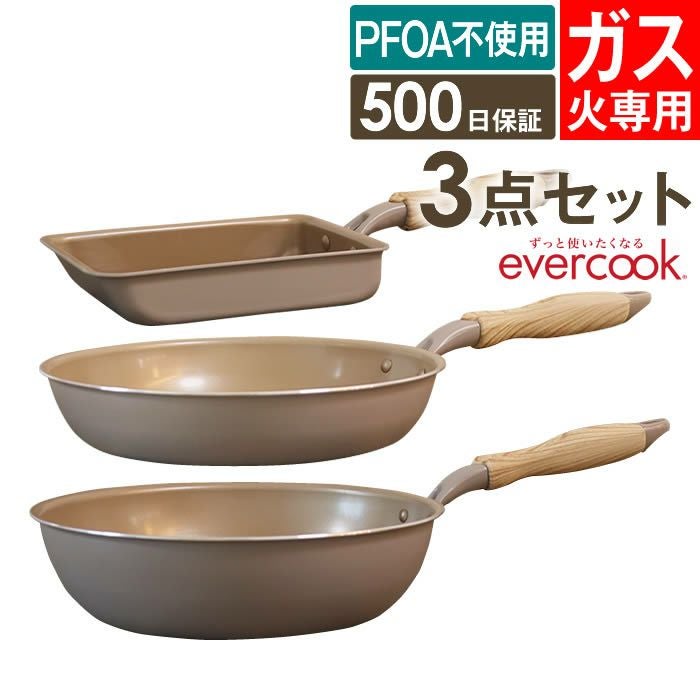 evercook エバークック フライパン 3点セット ガス専用 軽量 グレージュ 玉子焼き+26cmフライパン+28cm深型