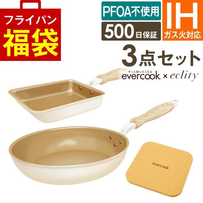 【公式認定】evercook エバークック フライパン 2点セット IH対応 ≪エクリティ限定モデル アイボリー≫ 玉子焼き + フライパン 26cm