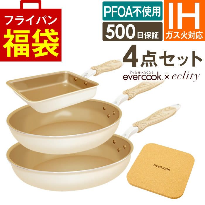 【公式認定】evercook エバークック フライパン 3点セット IH対応 ≪エクリティ限定モデル アイボリー≫ 玉子焼き + フライパン 26cm + フライパン 28cm深型
