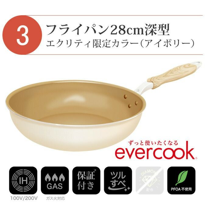 【公式認定】evercook エバークック フライパン 3点セット IH対応 ≪エクリティ限定モデル アイボリー≫ 玉子焼き + フライパン 26cm + フライパン 28cm深型