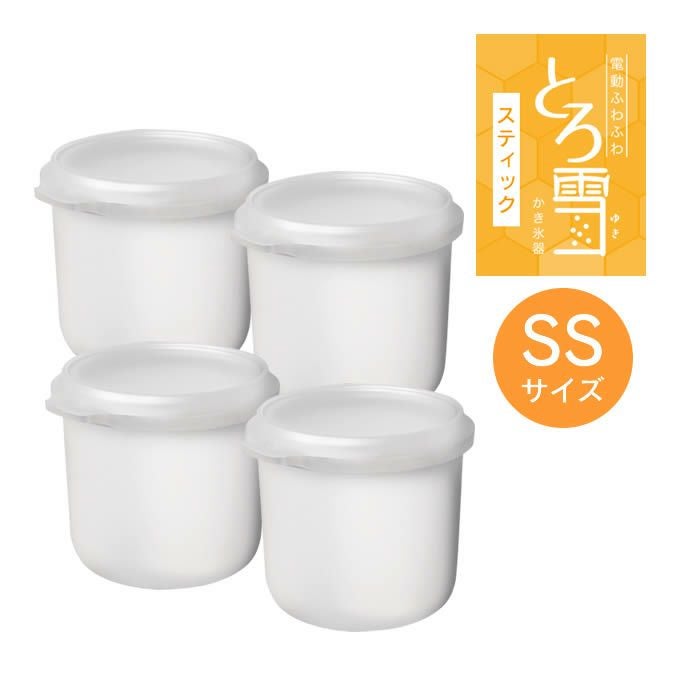 製氷カップSSサイズ4個セット とろ雪スティックかき氷器DHCI-B4WH用製氷