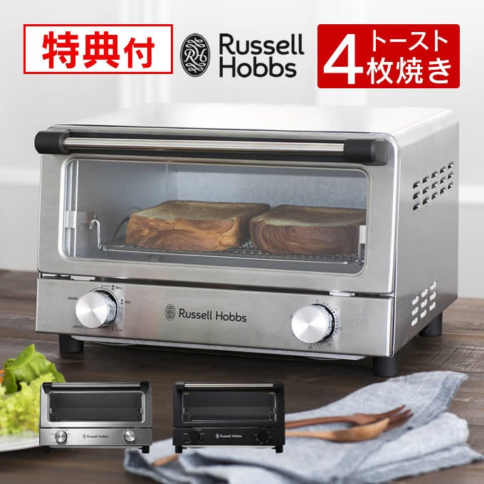 Russell Hobbs ラッセルホブス オーブントースター
