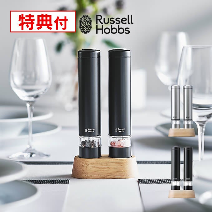 Russell Hobbs ラッセルホブス 電動ミル ソルト＆ペッパー ミニ