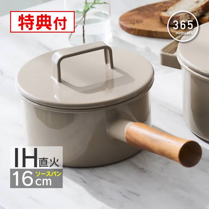 365methods ソースパン 16cm カフェオレ