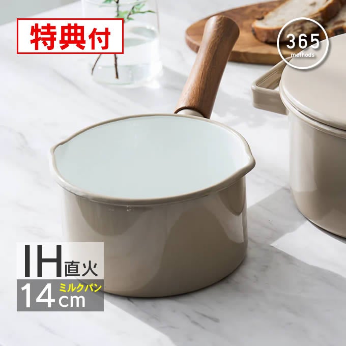 365methods ミルクパン 14cm カフェオレ
