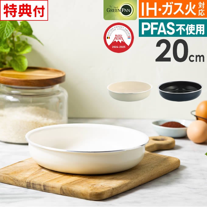 GREEN PAN クリックシェフ フライパン20cm