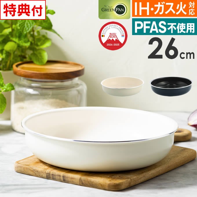 GREEN PAN クリックシェフ フライパン26cm