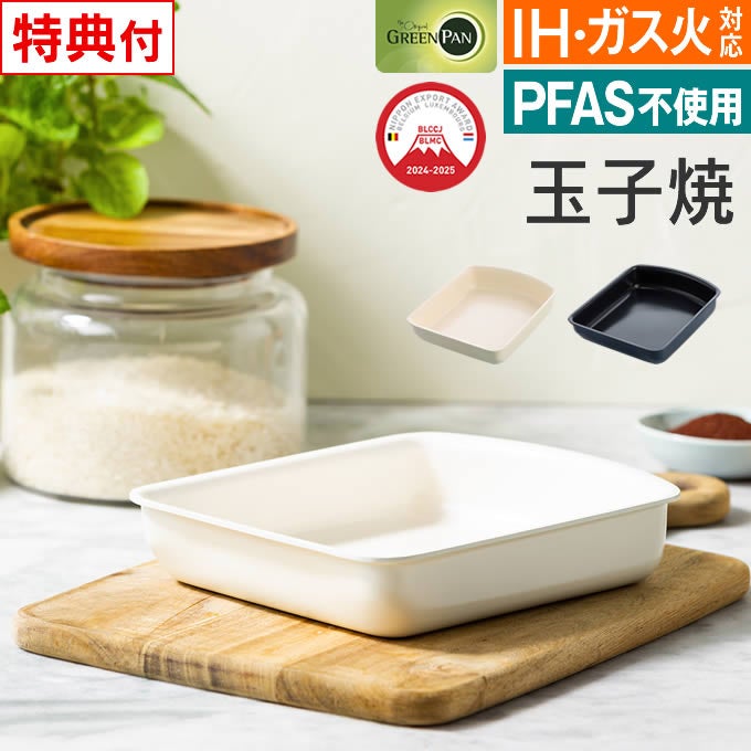 GREEN PAN クリックシェフ エッグパン