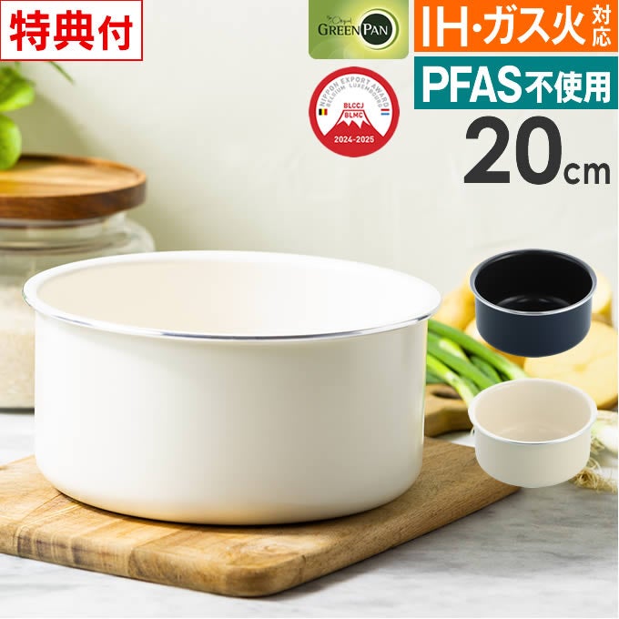 GREEN PAN クリックシェフ ソースパン20cm