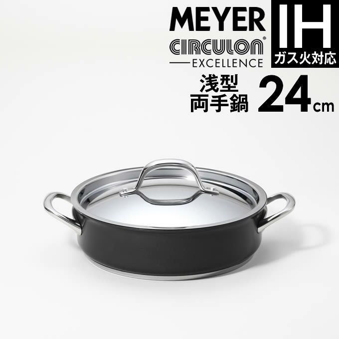 MEYER サーキュロン フライパン ディープパン 24㎝ 未使用品 MEYER