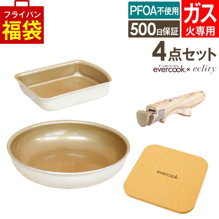 evercook エバークック フライパン 着脱式 ガス火専用 4点セット ≪エクリティ限定モデル アイボリー≫ 玉子焼き+フライパン26cm+着脱ハンドル+鍋敷き