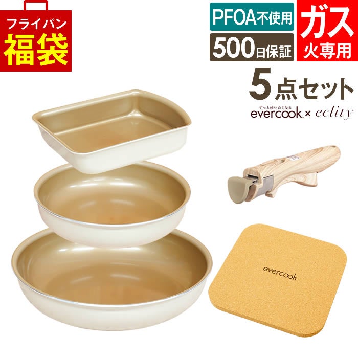 evercook エバークック フライパン 着脱式 ガス火専用 5点セット ≪エクリティ限定モデル アイボリー≫ 玉子焼き+フライパン20cm・26cm+着脱ハンドル+鍋敷き