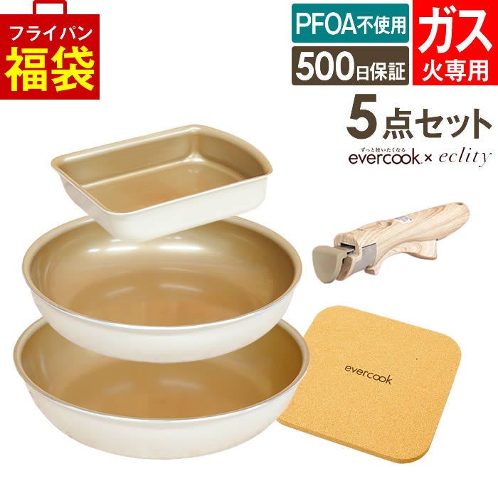 evercook エバークック フライパン 着脱式 ガス火専用 5点セット ≪エクリティ限定モデル アイボリー≫ 玉子焼き+フライパン26cm・28cm+着脱ハンドル+鍋敷き
