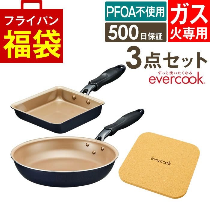 evercook エバークック フライパン 一体型 ガス火専用 3点セット ネイビー 玉子焼き+フライパン26cm+鍋敷き