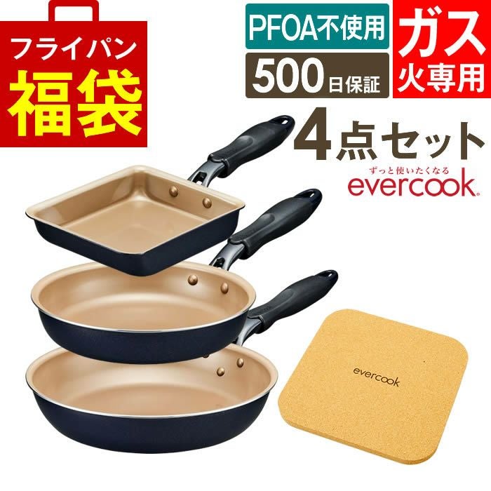 evercook エバークック フライパン 一体型 ガス火専用 4点セット ネイビー 玉子焼き+フライパン20cm+フライパン26cm+鍋敷き